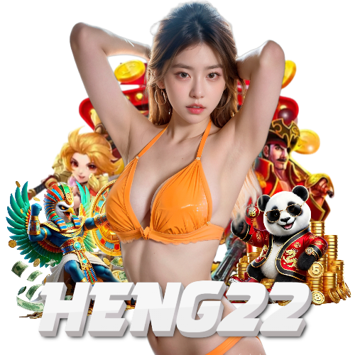 heng22 เว็บตรง